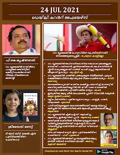 Daily Malayalam Current Affairs 24 Ju1 2021