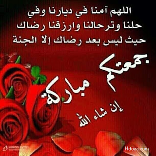 صور جمعة مباركة, صور جمعه, جمعة مباركة, مكتوب عليها