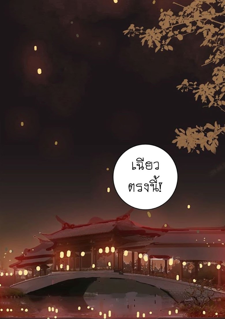 A Song of Prosperity - หน้า 39