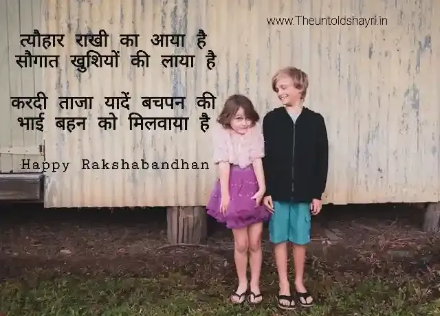 Rakshabandhan Shayari In Hindi - रक्षाबंधन शायरी
