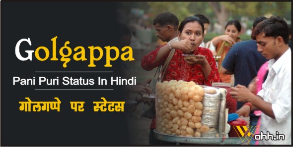 Pani Puri Golgappa Status In Hindi