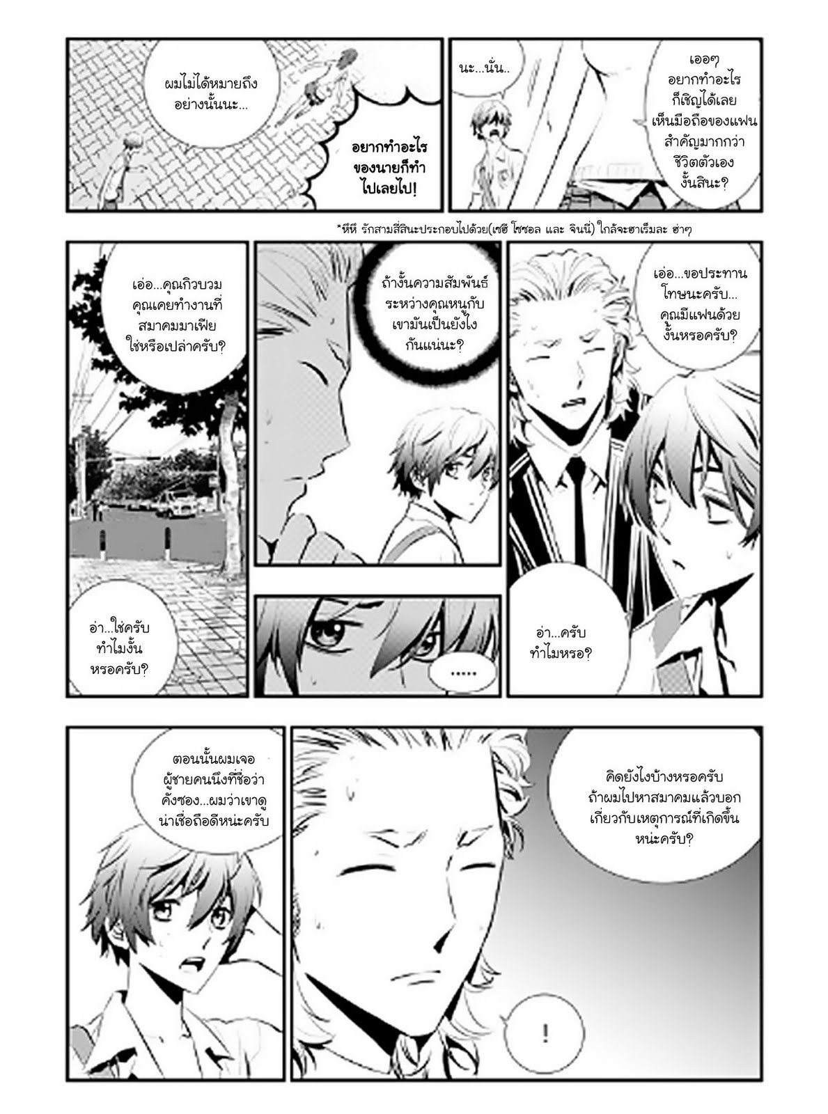 อ่านการ์ตูน The Breaker New Waves 12 ภาพที่ 4