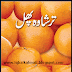 Cultivation of Citrus Fruit (Orchard) in Urdu