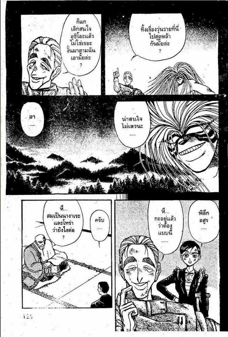 Ushio to Tora - หน้า 108