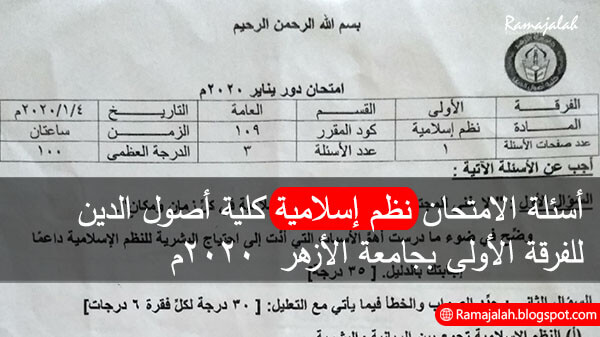Soal Ujian Universitas Al Azhar Nudzum 1 Ushuluddin 2020 Ramajalah