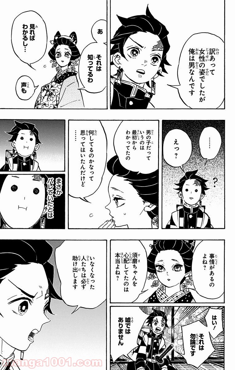 鬼滅の刃 - Raw 【第75話】 - Manga1001.com