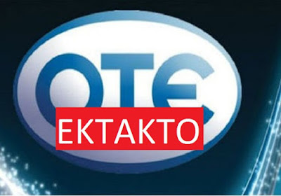 Ανακοίνωση ΒΟΜΒΑ από την AΓΩΝΙΣΤΙΚΗ ΣΥΣΠΕΙΡΩΣΗ ΕΡΓΑΖΟΜΕΝΩΝ ΟΤΕ που μας αφορά ΟΛΟΥΣ!  