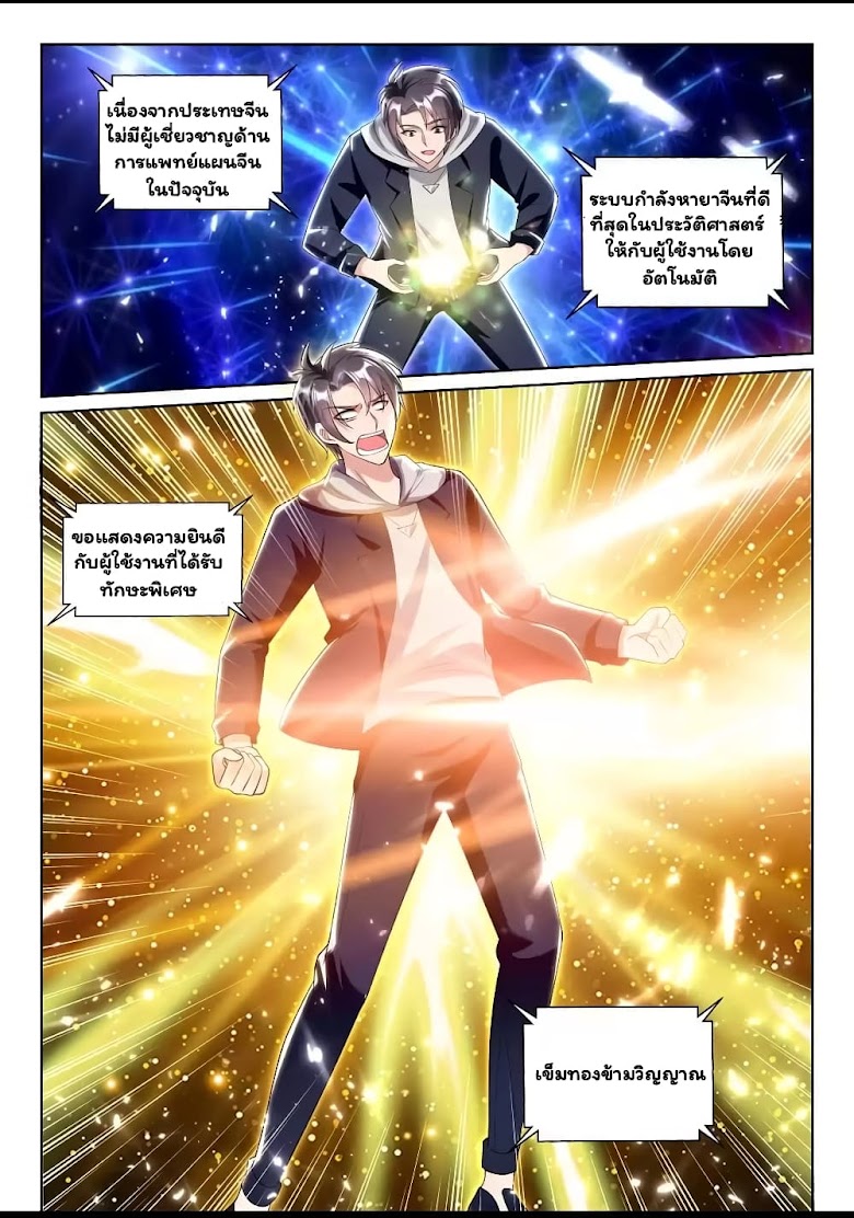 Super Shared Boyfriend System - หน้า 8