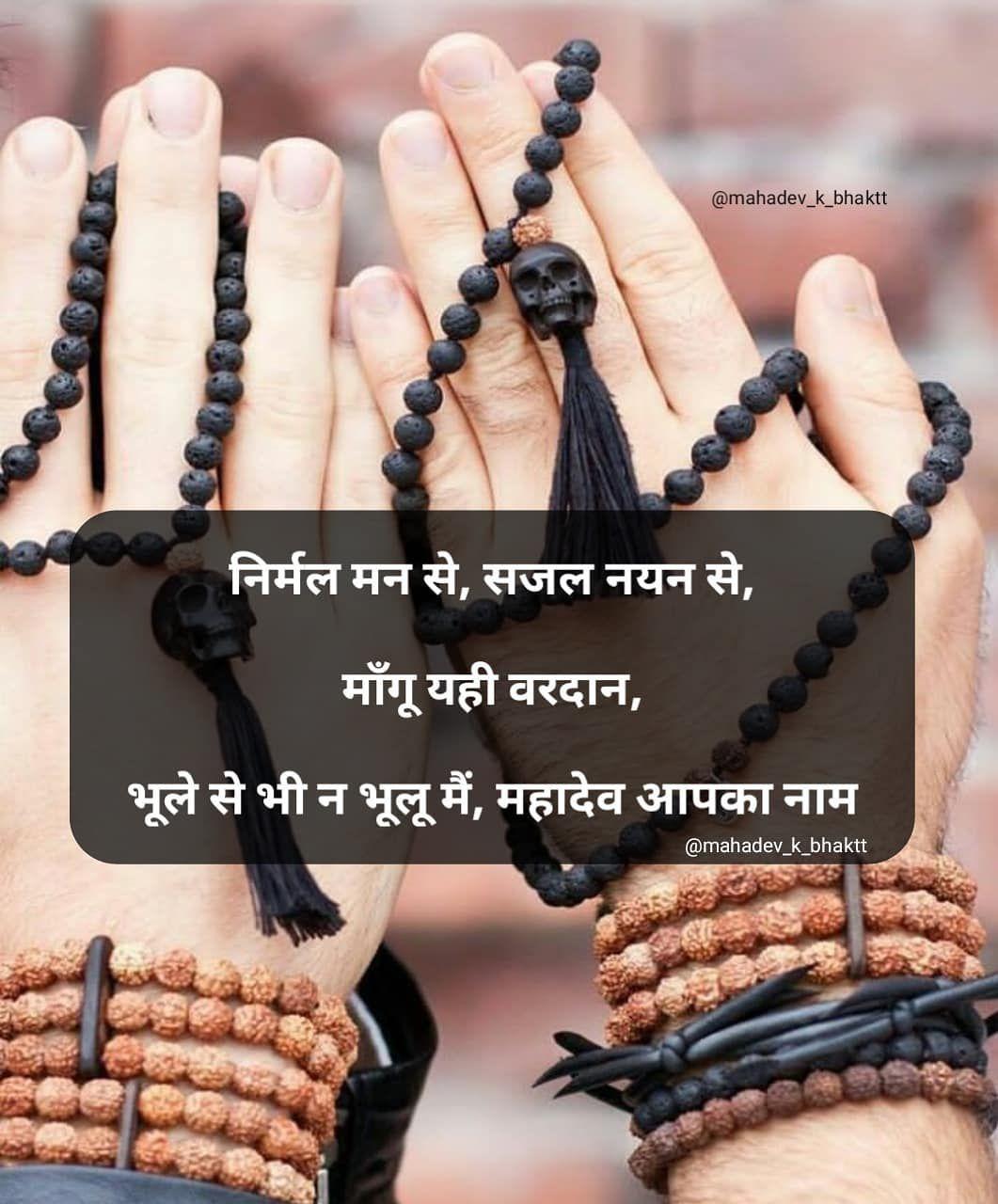 Mahadev Status | Har Har Mahadev Status in Hindi With Images.