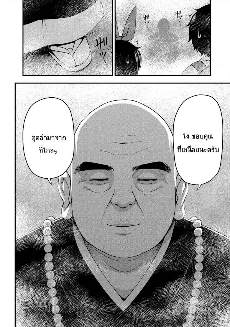 sore wa rei no shiwaza desu - หน้า 18