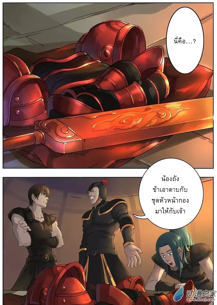 อ่านการ์ตูน Tangyan in the other world 12 ภาพที่ 12