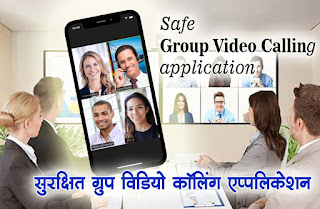Safe group video calling application / सबसे सुरक्षित ग्रुप वीडियो कॉलिंग एप्लीकेशन