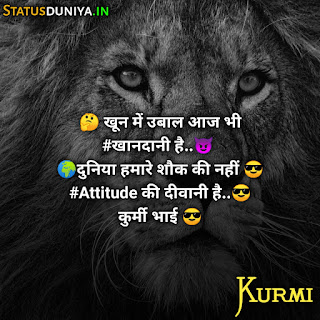 Kurmi Attitude Shayari Status In Hindi 2022