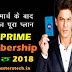 Reliance Jio launches prime membership Plan रिलाइंस जिओ ने अपना प्राइम मेम्बरशिप प्लान को लांच किया