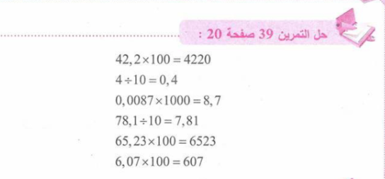 حل تمرين 39 صفحة 20 رياضيات للسنة الأولى متوسط الجيل الثاني