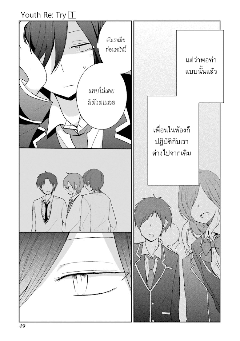 Seishun Re:Try - หน้า 10