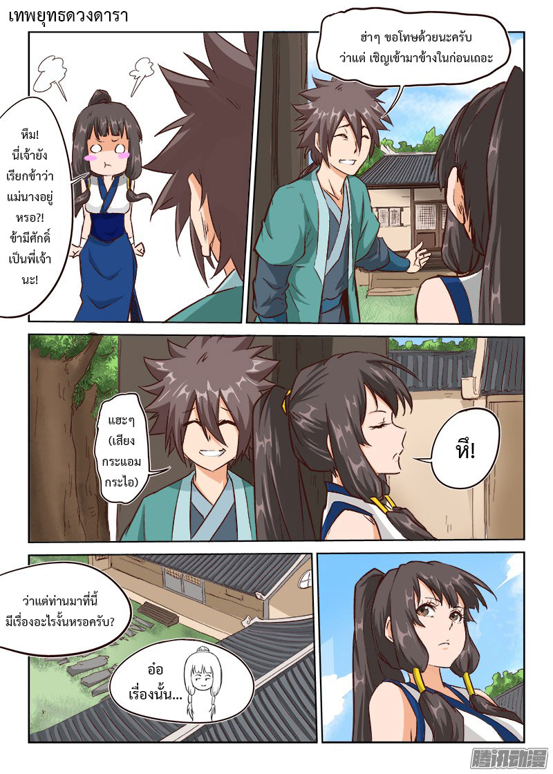 อ่านการ์ตูน Star Martial God Technique 11-15 ภาพที่ 19