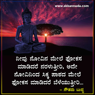 Gautam Buddha Quotes in Kannada