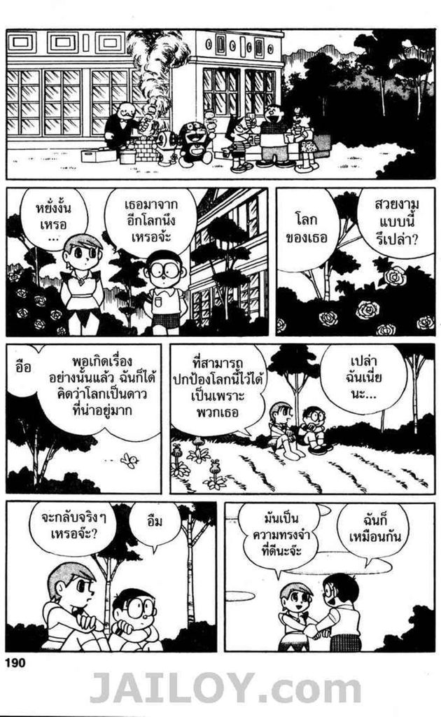 Doraemon ชุดพิเศษ - หน้า 189