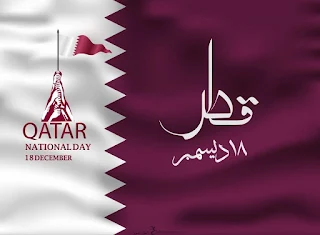 شعار اليوم الوطنى قطر 2020