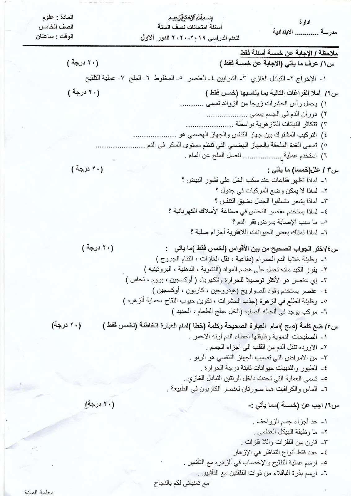 علوم صف خامس