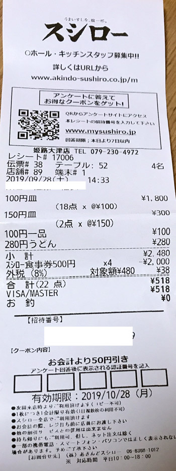 スシロー 姫路大津店 19 9 28 飲食 カウトコ 価格情報サイト
