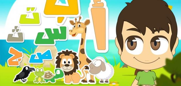 طريقة تعليم الأطفال الحروف الهجائية طريقة تعليم الأطفال الحروف الهجائية