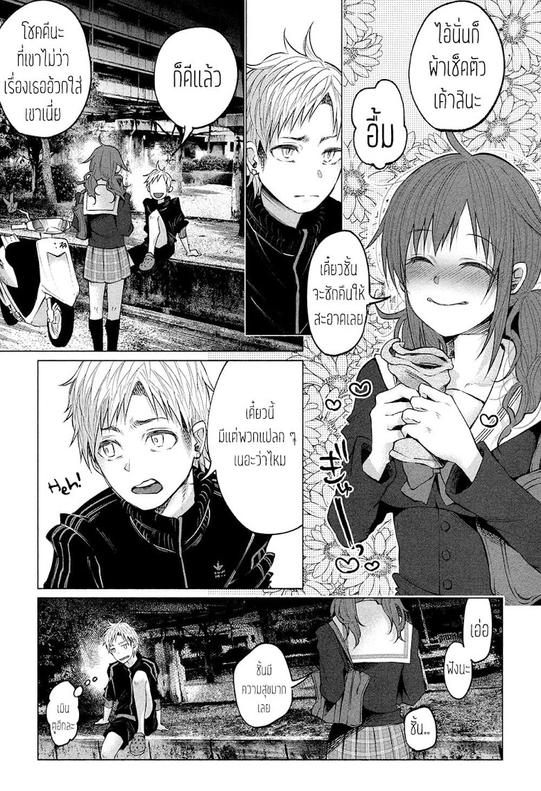 Kimi Ni Aisarete Itakatta - หน้า 15
