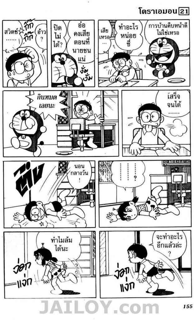 Doraemon - หน้า 152