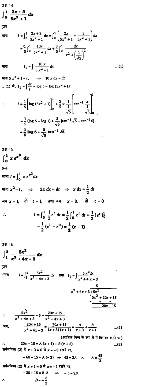 "Class 12 Maths Chapter 7" "Integrals" Hindi Medium,  मैथ्स कक्षा 12 नोट्स pdf,  मैथ्स कक्षा 12 नोट्स 2021 NCERT,  मैथ्स कक्षा 12 PDF,  मैथ्स पुस्तक,  मैथ्स की बुक,  मैथ्स प्रश्नोत्तरी Class 12, 12 वीं मैथ्स पुस्तक RBSE,  बिहार बोर्ड 12 वीं मैथ्स नोट्स,   12th Maths book in hindi, 12th Maths notes in hindi, cbse books for class 12, cbse books in hindi, cbse ncert books, class 12 Maths notes in hindi,  class 12 hindi ncert solutions, Maths 2020, Maths 2021, Maths 2022, Maths book class 12, Maths book in hindi, Maths class 12 in hindi, Maths notes for class 12 up board in hindi, ncert all books, ncert app in hindi, ncert book solution, ncert books class 10, ncert books class 12, ncert books for class 7, ncert books for upsc in hindi, ncert books in hindi class 10, ncert books in hindi for class 12 Maths, ncert books in hindi for class 6, ncert books in hindi pdf, ncert class 12 hindi book, ncert english book, ncert Maths book in hindi, ncert Maths books in hindi pdf, ncert Maths class 12, ncert in hindi,  old ncert books in hindi, online ncert books in hindi,  up board 12th, up board 12th syllabus, up board class 10 hindi book, up board class 12 books, up board class 12 new syllabus, up Board Maths 2020, up Board Maths 2021, up Board Maths 2022, up Board Maths 2023, up board intermediate Maths syllabus, up board intermediate syllabus 2021, Up board Master 2021, up board model paper 2021, up board model paper all subject, up board new syllabus of class 12th Maths, up board paper 2021, Up board syllabus 2021, UP board syllabus 2022,  12 वीं मैथ्स पुस्तक हिंदी में, 12 वीं मैथ्स नोट्स हिंदी में, कक्षा 12 के लिए सीबीएससी पुस्तकें, हिंदी में सीबीएससी पुस्तकें, सीबीएससी  पुस्तकें, कक्षा 12 मैथ्स नोट्स हिंदी में, कक्षा 12 हिंदी एनसीईआरटी समाधान, मैथ्स 2020, मैथ्स 2021, मैथ्स 2022, मैथ्स  बुक क्लास 12, मैथ्स बुक इन हिंदी, बायोलॉजी क्लास 12 हिंदी में, मैथ्स नोट्स इन क्लास 12 यूपी  बोर्ड इन हिंदी, एनसीईआरटी मैथ्स की किताब हिंदी में,  बोर्ड 12 वीं तक, 12 वीं तक की पाठ्यक्रम,