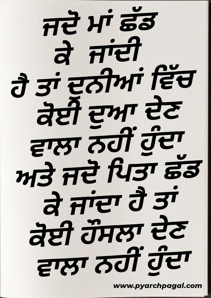 Featured image of post Death Dad Status In Punjabi - Led by the akali dal, it resulted in the formation of the state of punjab.