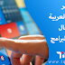 أشهر المواقع العربية في مجال تحميل البرامج أشهر المواقع العربية في مجال تحميل البرامج