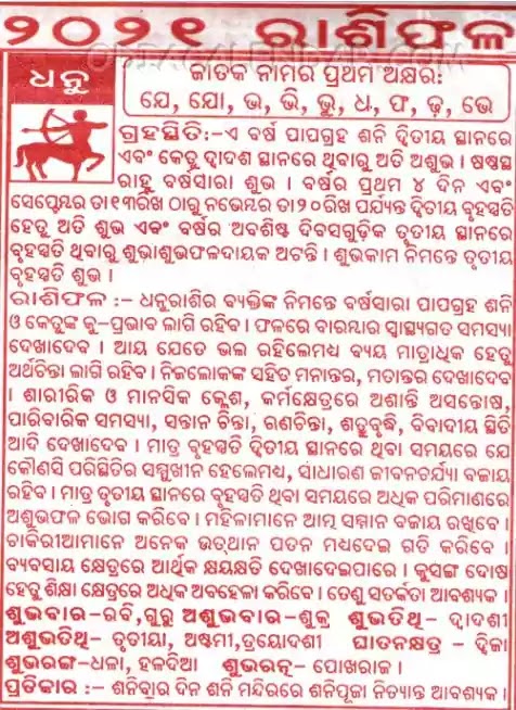 Dhanu Rashi 2021 Dhanu Rashi 2021
