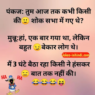 Funny Friendship Jokes In Hindi - फन्नी फ्रेंडशिप जोक्स इन हिंदी Funny Friendship Jokes In Hindi - फन्नी फ्रेंडशिप जोक्स इन हिंदी