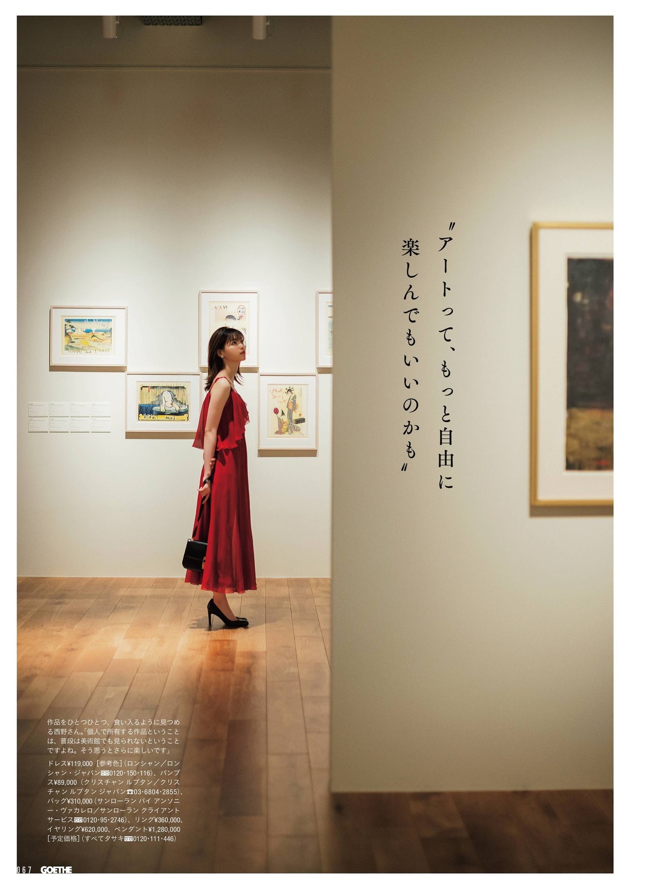 Nanase Nishino 西野七瀬, Goethe Magazine 2021.02