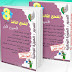 مراجعات الأسبوع الأول من المقطع الثالث اللغة العربية السنة الثالثة إبتدائي مراجعات الأسبوع الأول من المقطع الثالث اللغة العربية السنة الثالثة إبتدائي