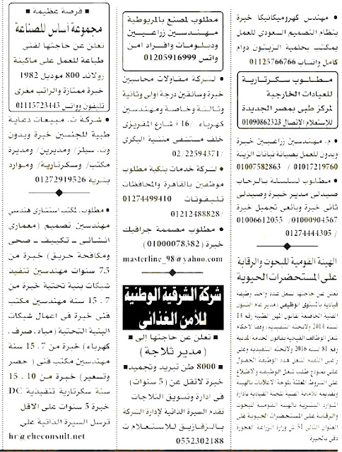 وظائف الاهرام الجمعة 3/1/2020 ، وظائف الاهرام الاسبوعى الجمعة 3/1/2020 ، jobs , وظائف جريدة الاهرام الجمعة 3/1/2020, وظائف الاهرام اليومى , الأهرام PDF , تحميل وظائف الاهرام الجمعة 3/1/2020, وظائف الاهرام يوم الجمعه , اعلان وظائف الاهرام اليوم الجمعة 3 يناير ، وظائف الاهرام اليوم PDF ، اعلانات اهرام الجمعة , El-Ahram news papers ,Ahram Online ,وظائف الاهرام اليوم الجمعة 3/1/2020, وظائف الاهرام 3/1/2020, اهرام الجمعة 3/1/2020, جريدة الاهرام وظائف , alahram jobs , وظائف الاهرام الجمعة 3/1/2020, وظائف اهرام الجمعة 3/1/2020 ، جريدة الوسيط ، وظائف الاهرام pdf ، تحميل وظائف الاهرام pdf ,وظائف الاهرام download