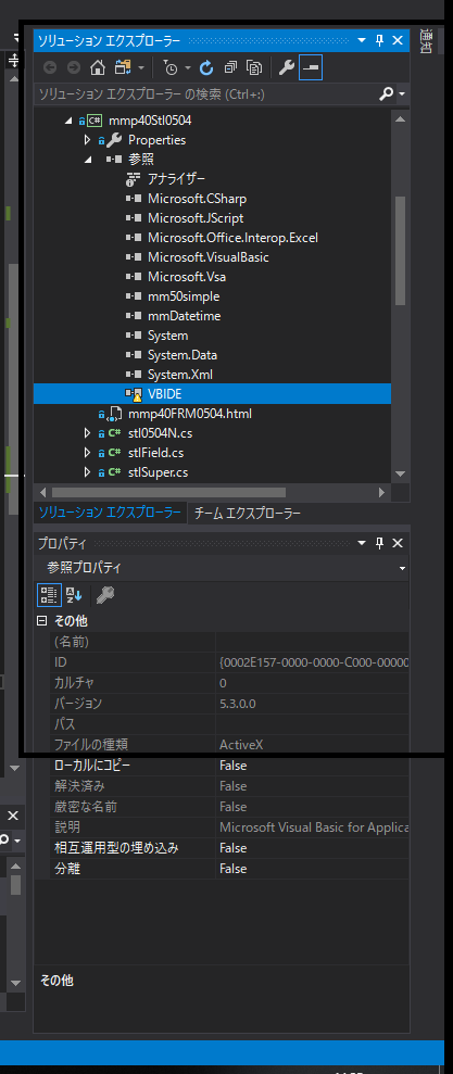 参照コンポーネント Vbide が見つかりませんでした