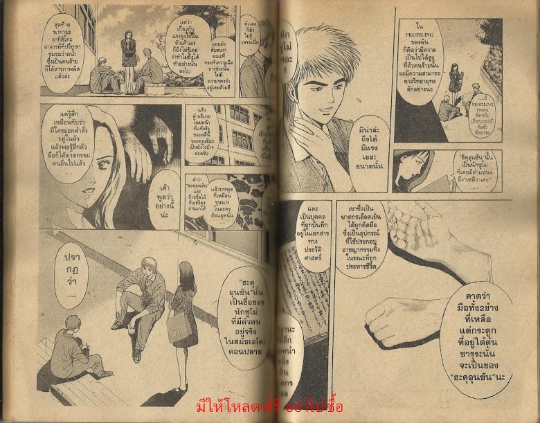 Psychometrer Eiji - หน้า 60