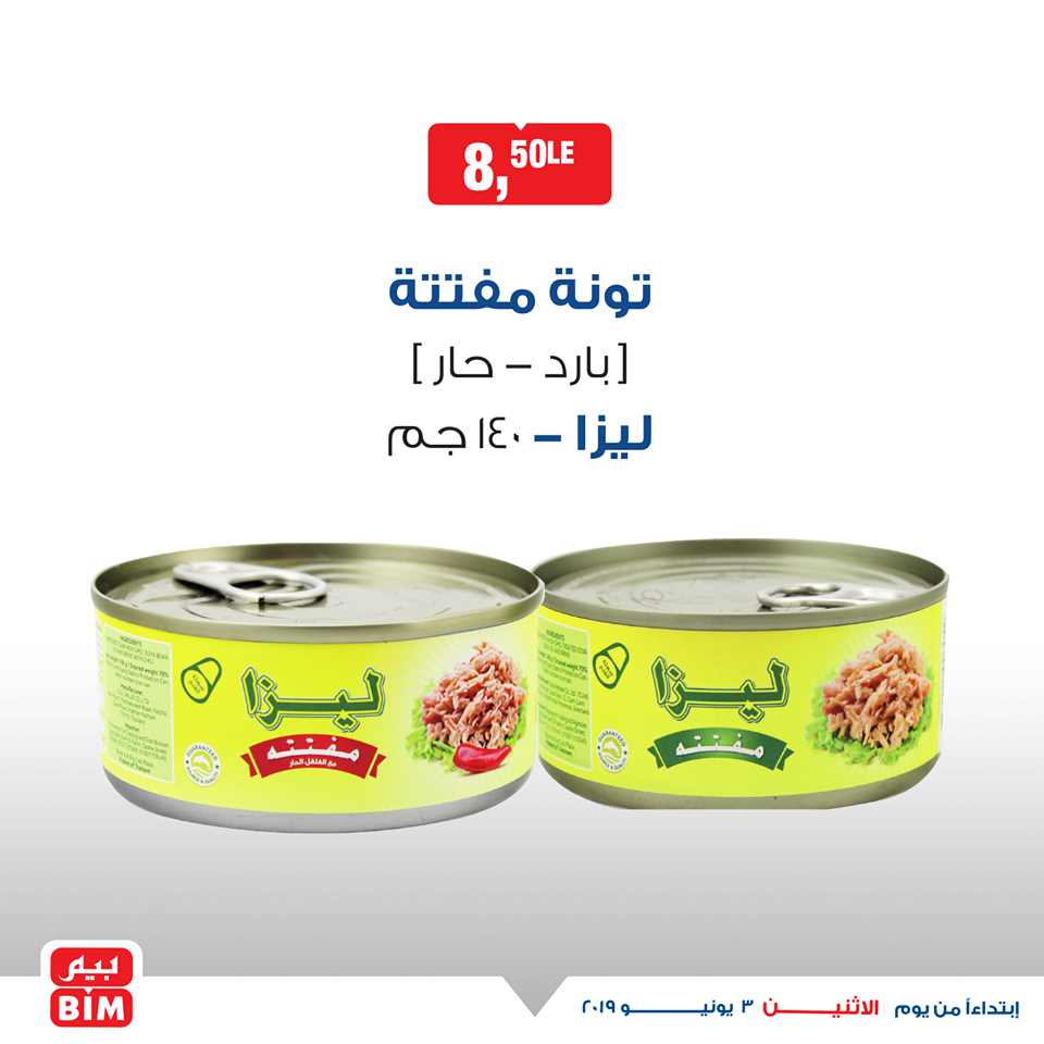 عروض بيم عروض بيم