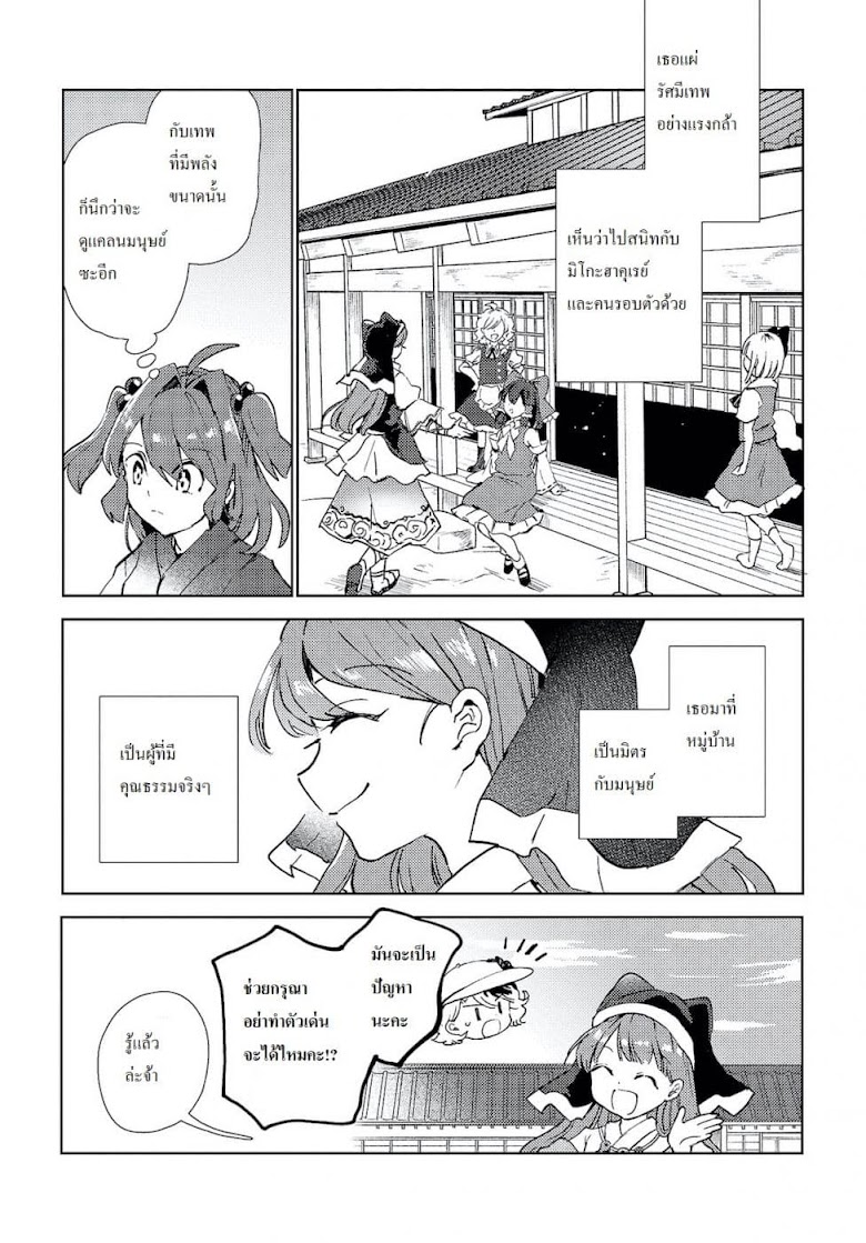 Touhou Dj - The Shinigami s Rowing Her Boat as Usual - หน้า 13