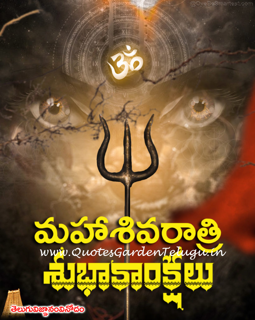 Shivaratri Mobile wallpapers telugu greetings images hd wallpapers ...
