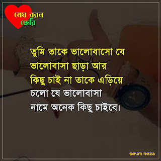 প্রিয় ভালোবাসা,  Bangla Sad Status