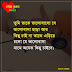 প্রিয় ভালোবাসা,  Bangla Sad Status