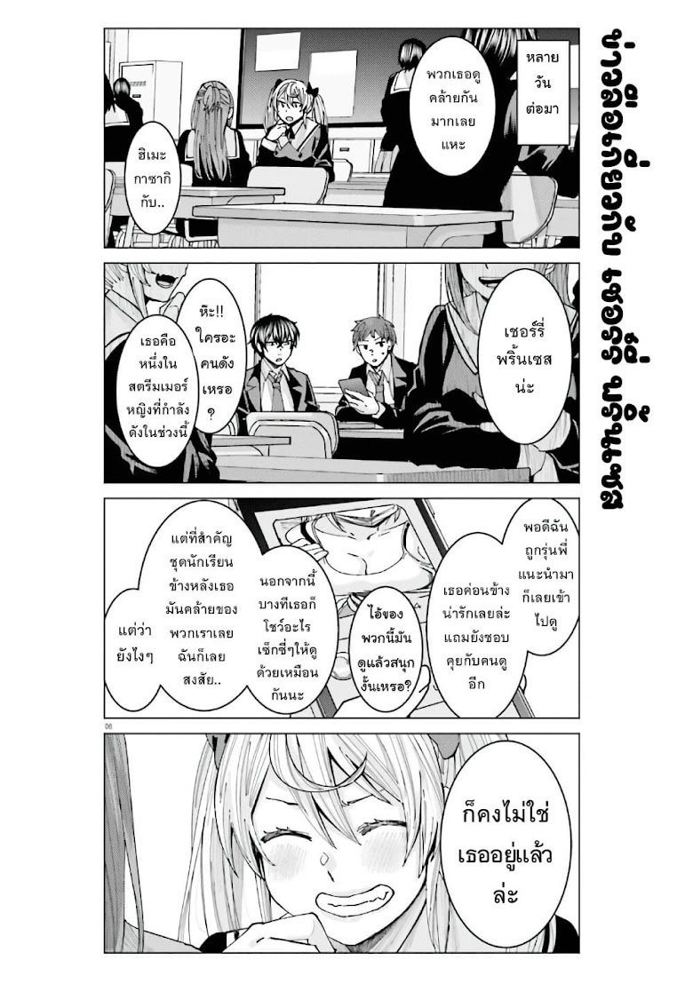 Himegasaki Sakurako wa Kyoumo Fubin Kawaii! - หน้า 8