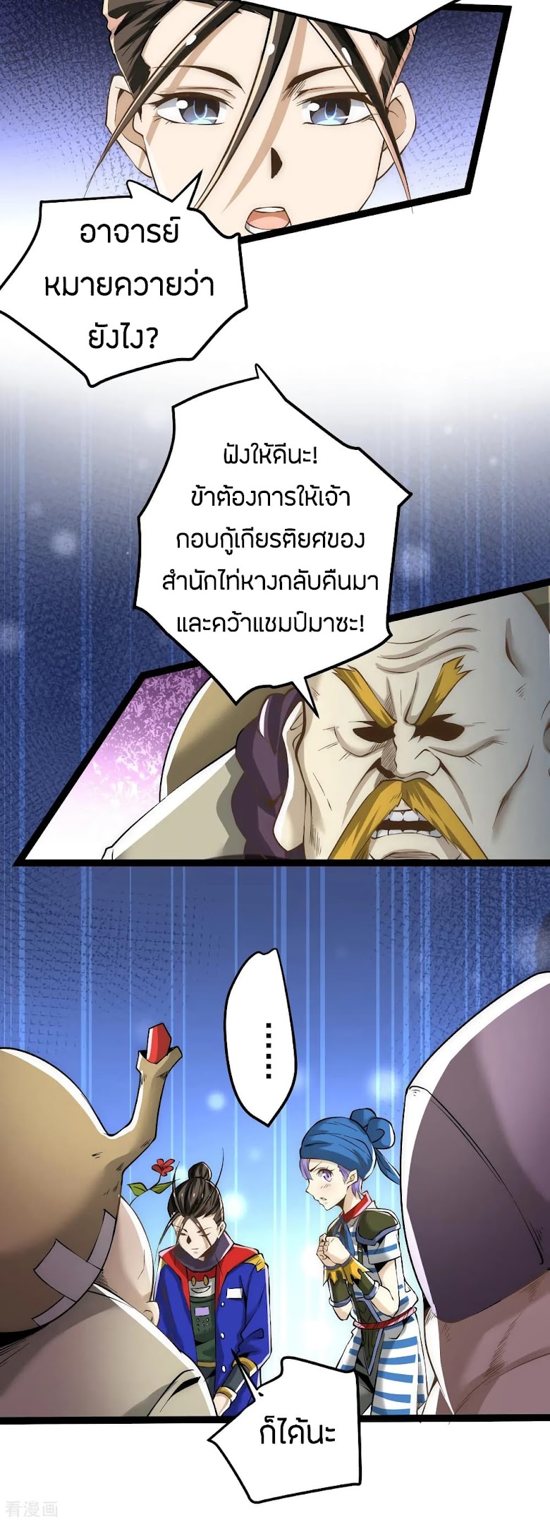 God Emperor of The City - หน้า 24