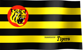 The waving flag of the Hanshin Tigers with the logo (Animated GIF) (阪神タイガースの旗)