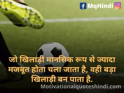 Sports Motivational Quotes In Hindi Sports Motivational Quotes In Hindi