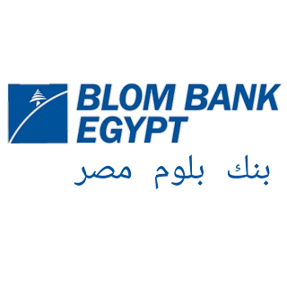 عناوين وارقام بنك بلوم مصر - BLOM Bank Egypt-shahpander