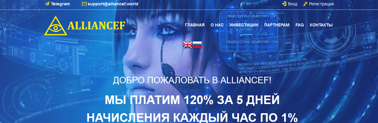 Мошеннический сайт alliancef.world – Отзывы, развод, платит или лохотрон? Мошеннический сайт alliancef.world – Отзывы, развод, платит или лохотрон?